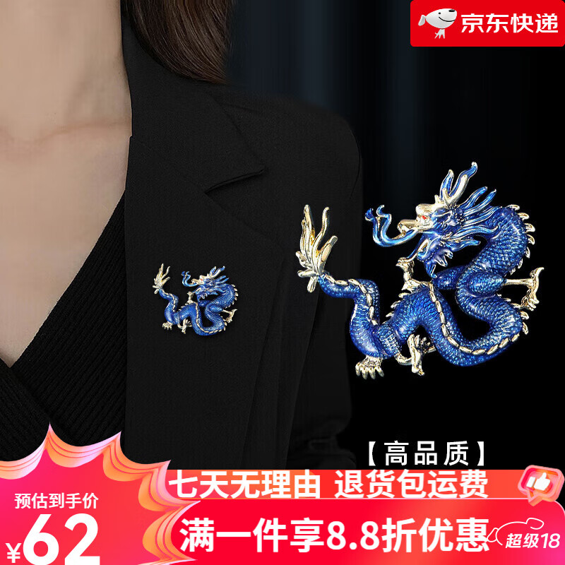 伊黛兒小眾復古琺瑯彩龍胸針男西裝別針毛衣配飾520禮物 藍色龍胸針XZ05