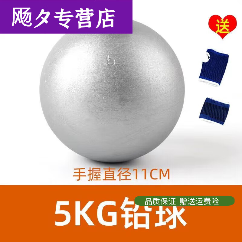 何佳功鉛球2/3/4/5/6/7.26kg公斤比賽實(shí)心球高考初中考學(xué)生 5kg 5KG 國標(biāo)(配護(hù)掌護(hù)腕)
