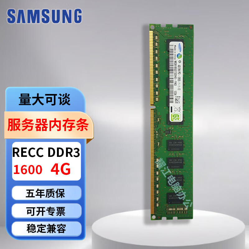 JUSOTON三星（SAMSUNG）服务器内存条DDR3 1600 ECC RDIMM REG工作站专用内存 RECC DDR3  1600 常压 4GB 1条