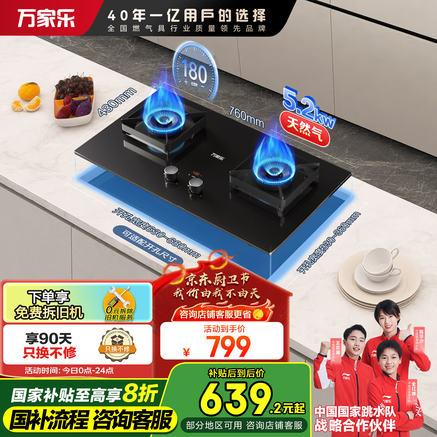 万家乐燃气灶【家电补贴20%】【C6R1】5.2kw大火力台嵌两用灶180min定时灶可适配开孔天然气灶具JZT-C6R1