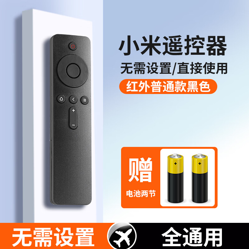 适用小米电视遥控器通用款2/3/4红外4s蓝牙语音4a专用4c机顶盒子 【】小米电视/盒子遥控器[红外普通版]送电池
