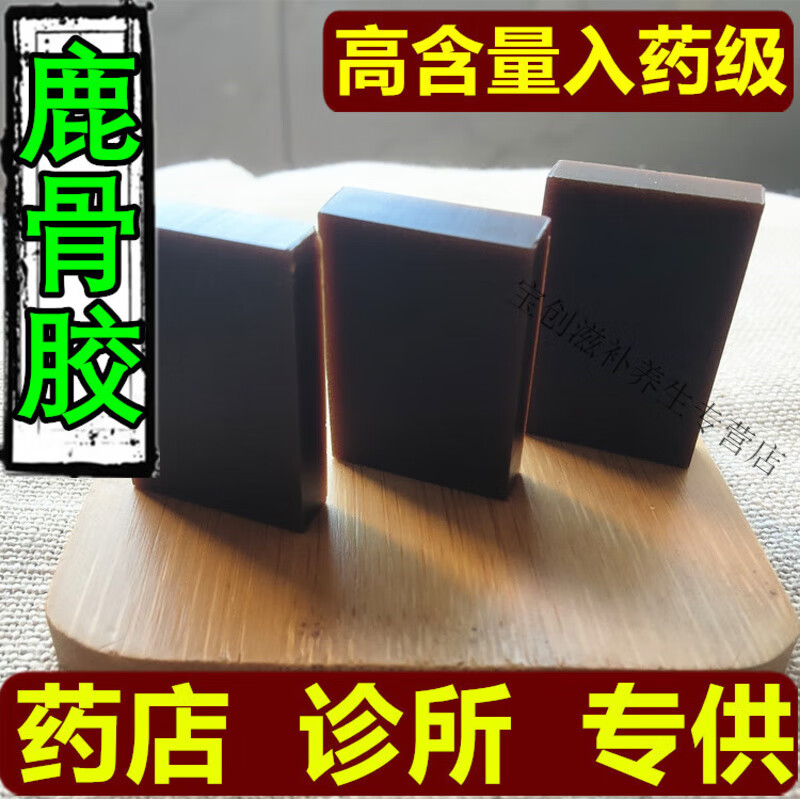 北京同仁堂鹿骨胶正宗鹿骨胶长白山梅花鹿鹿骨胶粉 胶原 鹿骨膏250克包邮 250克原胶块