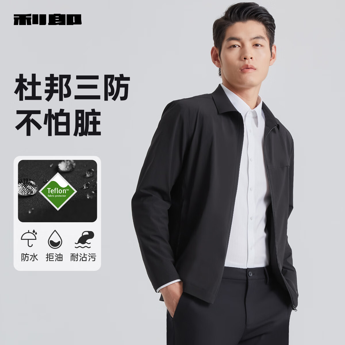 利郎薄款三防夹克男外套春季25商务男士行政茄克 黑色 XL175/92A 