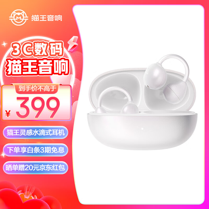 猫王收音机猫王灵感水滴耳机MW_W3耳夹开放式气传导无线夹耳式不入耳蓝牙耳机运动跑步通话耳夹式耳机 珍珠白
