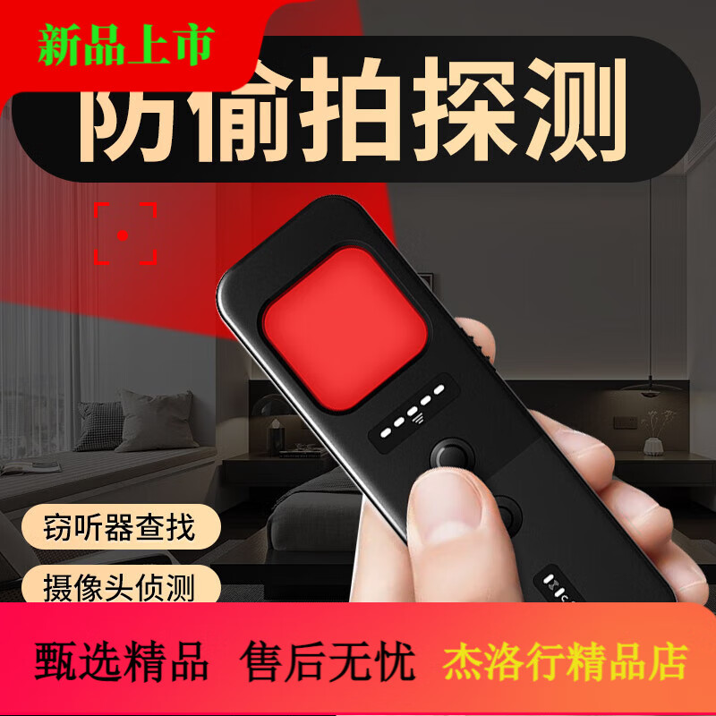 暗鷹（Nohawk）酒店攝像頭防偷攝探測器信號檢測儀反監控掃描探測 紅外/信號/強磁/震動(dòng)檢測五