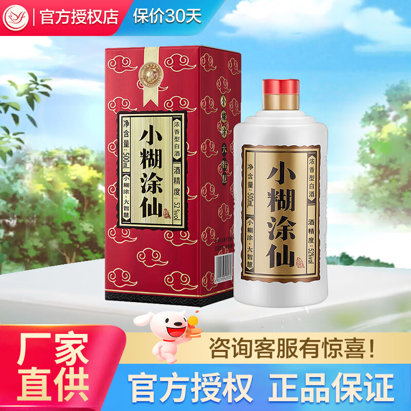小糊涂仙（普仙）浓香型白酒38度/52度500ml贵州送礼佳品 52度 500mL 1瓶 普仙 单瓶装