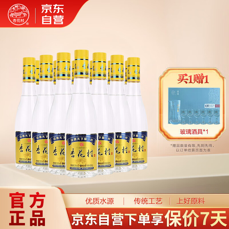 杏花村汾酒 黄盖金标玻瓶 清香型白酒 53度 450mL*12瓶 整箱装