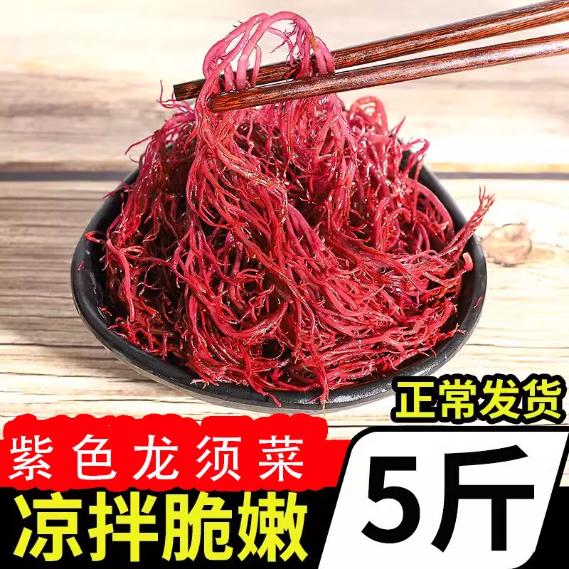 紫色龙须菜新鲜盐渍色红凤菜海草食材凉拌菜龙须菜 原味 500g