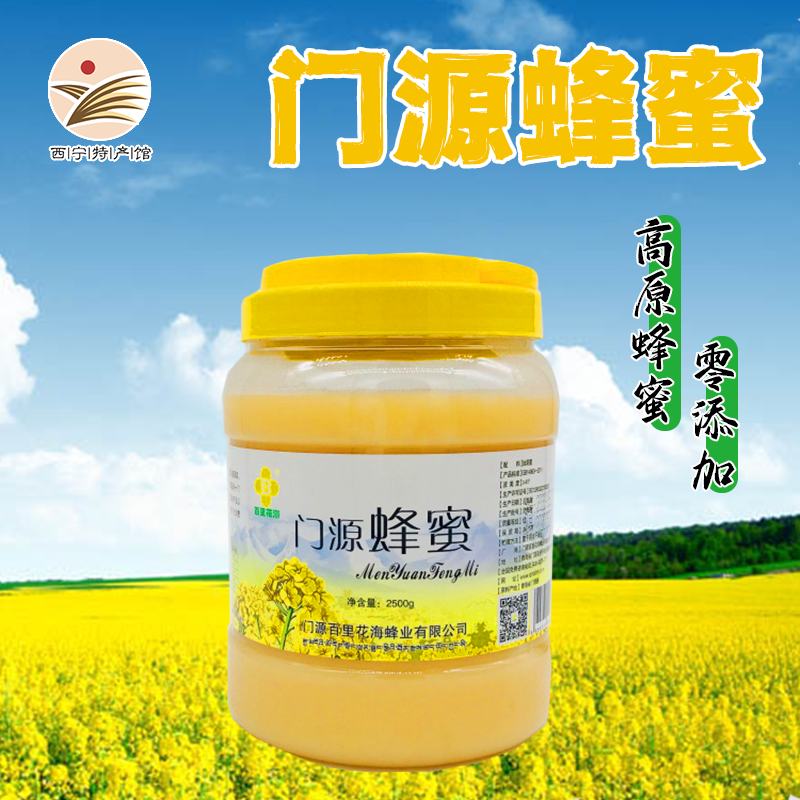 【青海特产】 百里花海 青藏高原—门源 蜂蜜油菜花蜜高原蜂蜜礼品