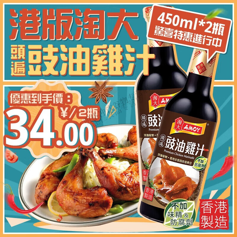 港版淘大头遍豉油鸡汁450ml 拌面调味酱精选黄豆酿造不加防腐剂 港版淘大豉油鸡汁450ml*2瓶 *2瓶