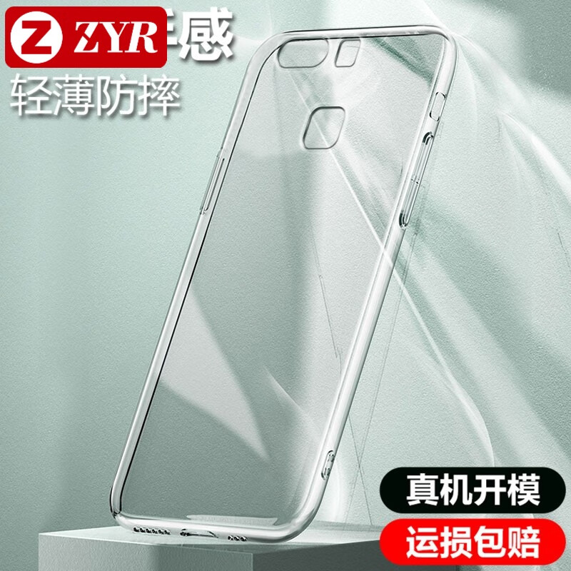 ZYR 适用于华为p9/plus手机壳全包磨砂防摔软壳个性潮男女保护套 【华为P9 Plus】透明壳(单品)