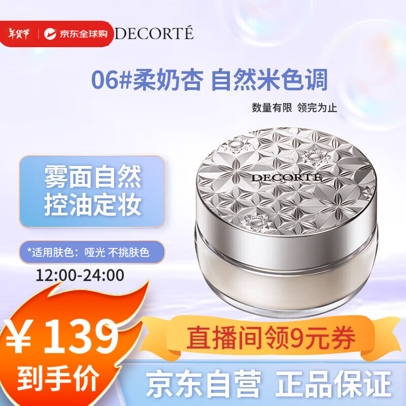 ���棨DECORTE���°�ɢ�� 06 20g����ë�׿��Ͷ�ױ�۷�͸����ױȫ������ ��������
