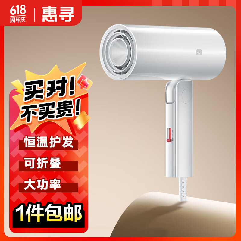 惠寻惠寻 京东自有品牌 吹风机便携电吹风机家用大功率吹风筒大风速干可折叠 惠寻HC04