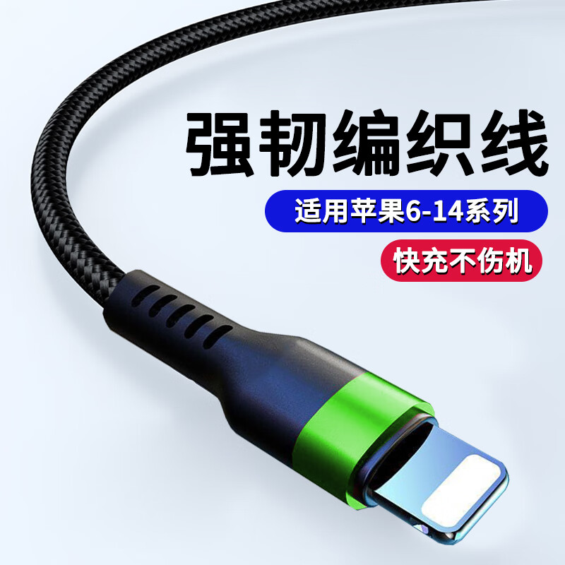 昇亿昊适用iPhone12苹果11pro 13 14 XSMAX 8Plus 6s 7P手机充电线USB快充数据线编织 USB快充线丨强韧防断【黑绿色】 0.25米