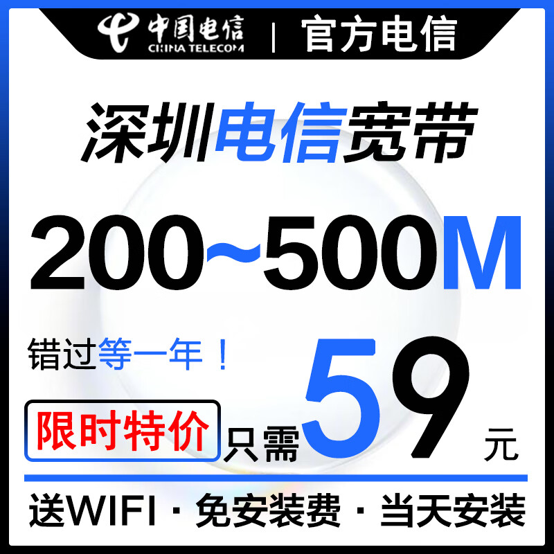 中国电信 深圳电信宽带光纤办理安装包月上门申请新受理宽带 新装续约预存含100元话费