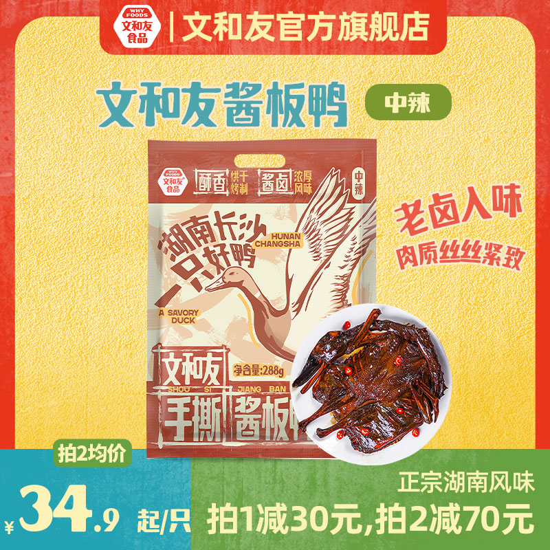 �ĺ��ѽ���Ѽ����������˺�������Ѽ�⼴ʳ��ʳ��ζ ��������Ѽ288g*2