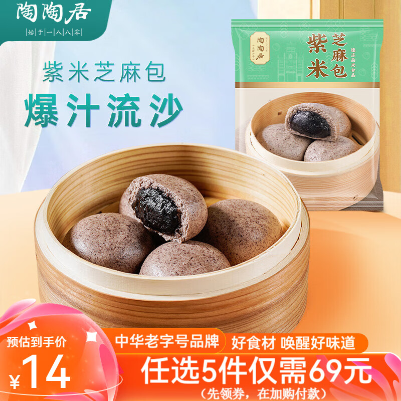 陶陶居中华老字号品牌 速冻生鲜包子食品方便早餐包点广式早茶粤式点心 紫米芝麻包*1袋