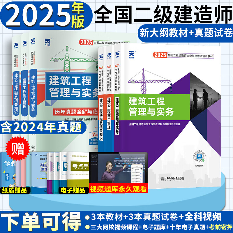 25年度现货】正版二建教材2025年考试二级建造师含案例题2025考试用书建筑市政机电公路水利含2024历年真题模拟试卷