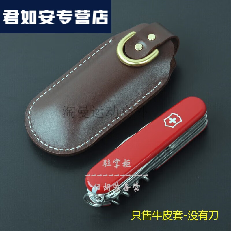 格里奥兹(GLIOZZI)牛皮刀套58/91mm瑞士刀头层真牛皮刀套刀鞘小工具钳保护套通 栎木咖91mm 大号