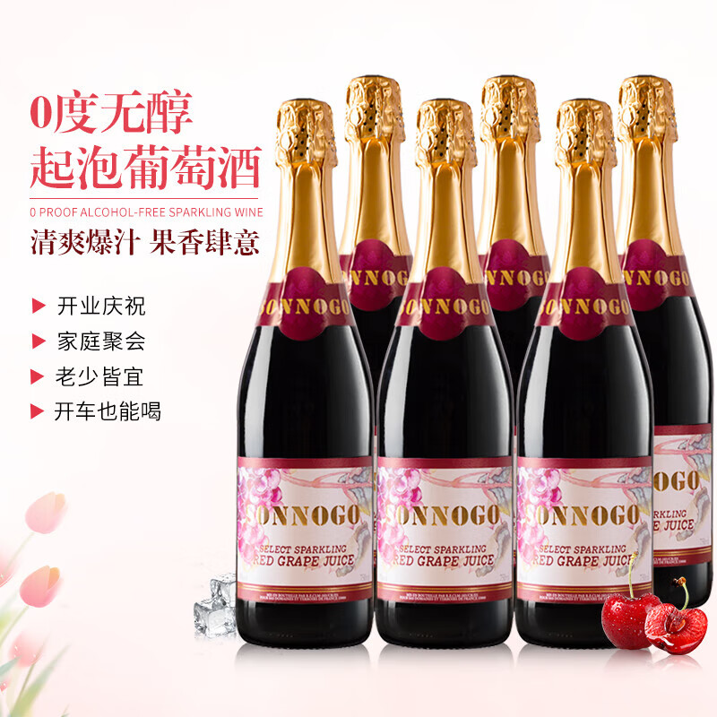 尚诺歌无醇无酒精起泡酒葡萄酒香槟瓶型0度气泡葡萄汁38节礼物 【90%用户选择】高性价比整箱装
