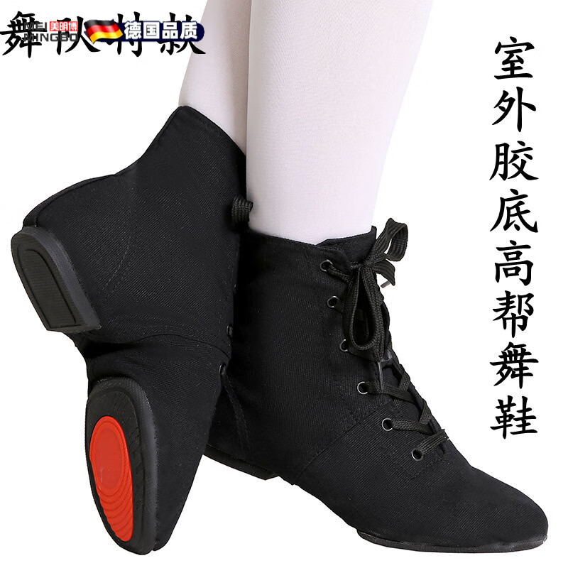 創(chuàng)京懿選三爵士舞靴鞋男女軟底帆布鞋現(xiàn)代舞蹈鞋高幫廣場跳舞鞋健身鞋沙 高幫黑色膠底 37