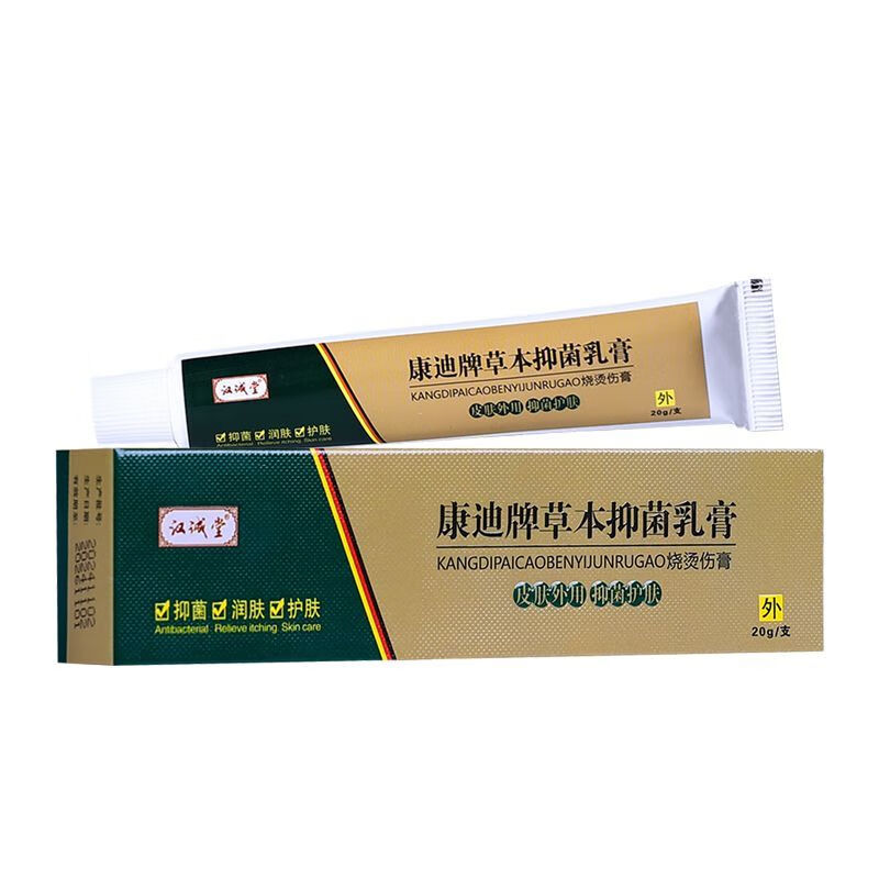 汉诚堂康迪湿润烧烫伤草本软膏 烧伤烫伤软膏起泡烫伤膏 一盒装/20g