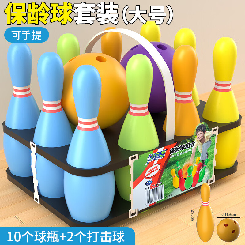 LISM兒童保齡球玩具套裝男孩球類玩具室內(nèi)特大號(hào)戶外親子運(yùn)動(dòng)寶寶玩具 【大號(hào)】保齡球套裝-彩色 (可手