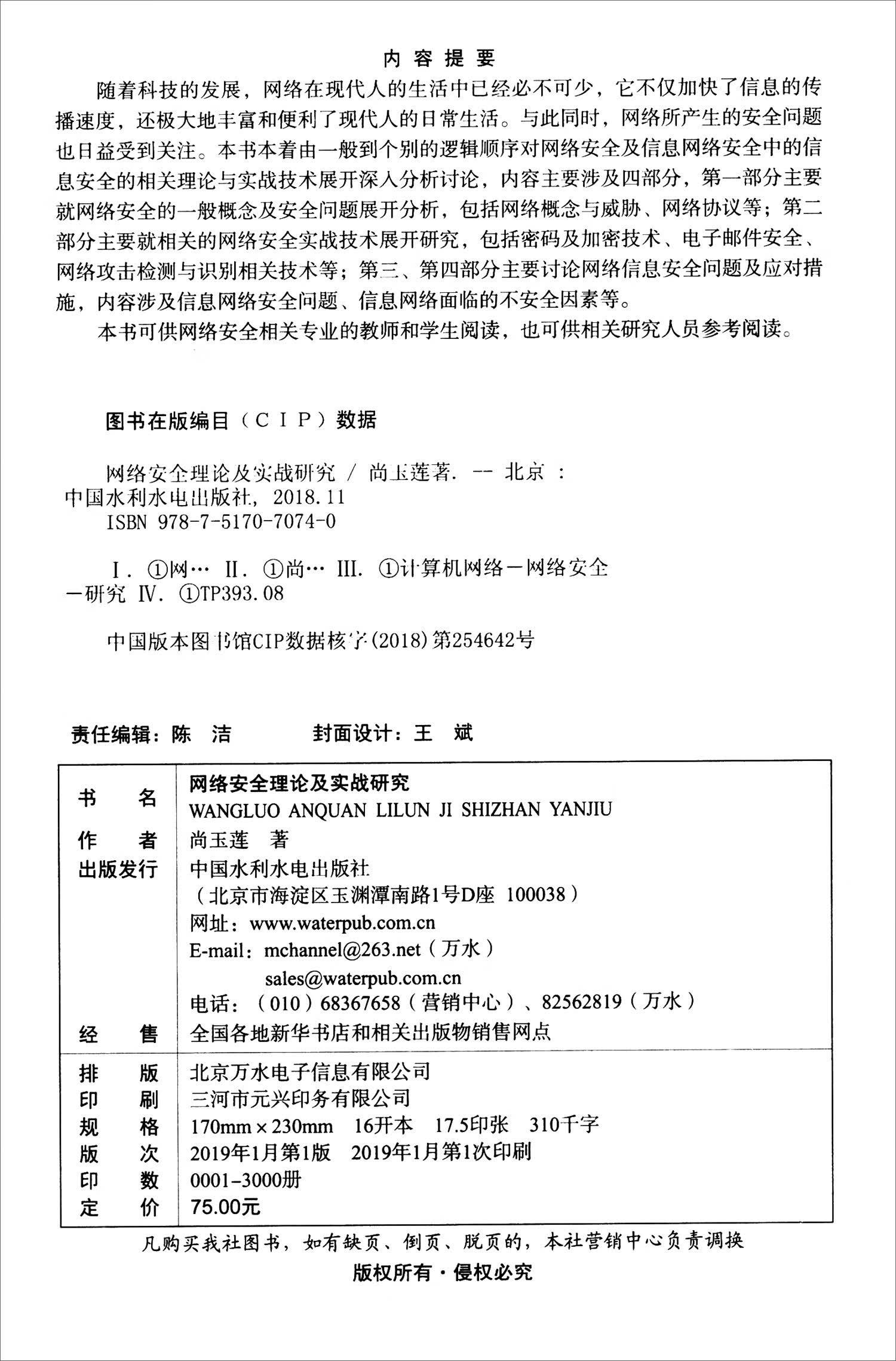 网络安全理论及实战研究详情图