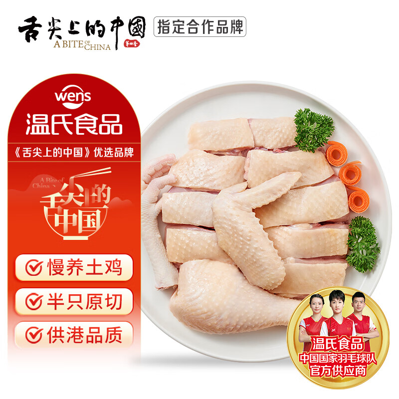 温氏 公鸡切块1斤原切半只 散养土香鸡块 免切冷冻生鲜火锅食材