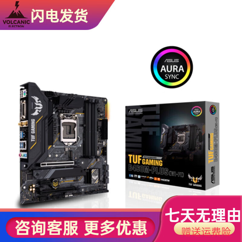 华硕（ASUS）盒装Asus/华硕TUF B460M-PLUS GAMING wifi ROG主板-A-K-H-F 华硕TUF GAMING B460M-PLUS (