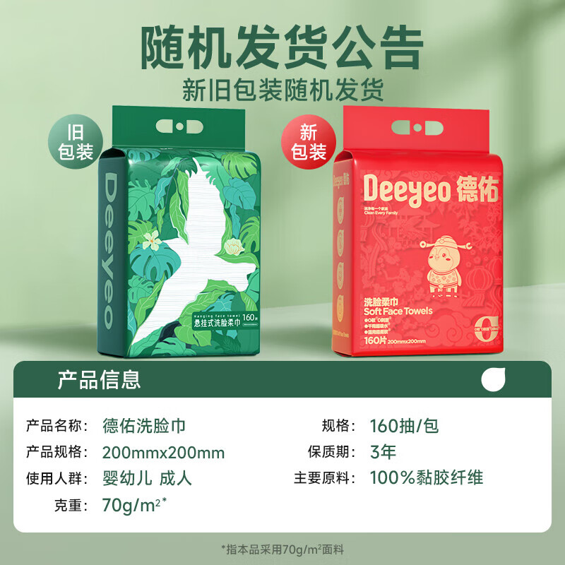 德佑一次性洗脸巾干湿两用加大加厚家庭装悬挂抽取式卸妆洁面擦脸巾 160抽4提