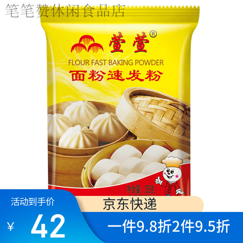 萱萱面粉速發(fā)粉 饅頭包子面包酵母粉發(fā)酵粉 面粉速發(fā)粉家庭裝 酵母粉35g *10袋