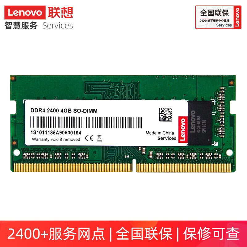 联想（Lenovo）笔记本内存 4GB/8GB/16GB DDR4 2400MHz 260pin SO-DIMM 联想品质保证 2400/2666MHz 全国联保 售后无忧 4GB 1条 【4GB*1