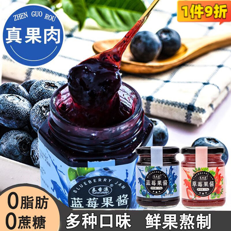 蓝莓酱0糖0脂0添加儿童果酱早餐吐司面包涂抹果酱即食奶茶水果酱 【0脂肪】草莓酱+蓝莓酱+勺子 速发