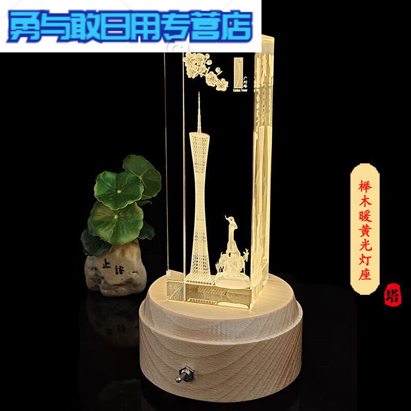 广州塔纪念品 广州塔纪念品水晶内雕小蛮腰建筑模型摆件公司庆典 中号+榉木暖黄光灯座
