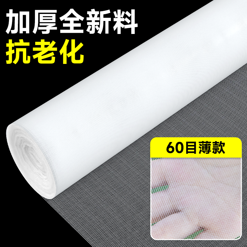 仁禾青防蟲網(wǎng)紗網(wǎng)防鳥網(wǎng)大棚種菜果樹加厚防蟲網(wǎng)養(yǎng)殖場防蚊蠅蟲尼龍網(wǎng)罩 防蟲網(wǎng)60目薄款：1米寬x10米長