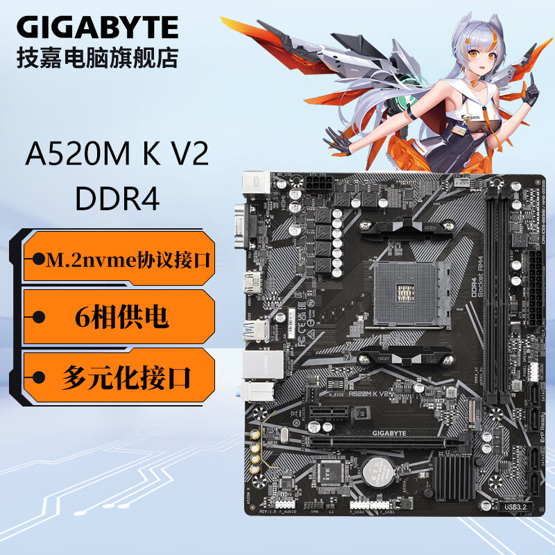 技嘉A520M/B550M/B650 M 主板 支持AM4/AM5 M-ATX 台式电脑组装DDR4/5 支持锐龙5/7系列CPU A520M K V2 DDR4