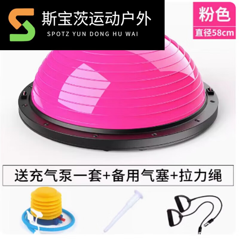 斯寶茨波速球半圓平衡球加厚防爆瑜伽健身球家用腳踩普拉提統(tǒng)感訓(xùn)練器材 58CM升級(jí)光面(粉色)+配3件套