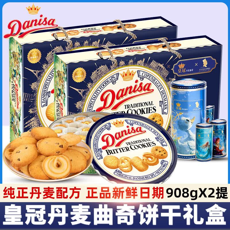皇冠（danisa）Danisa皇冠丹麦曲奇饼干礼盒装908g节日送礼进口食品年货零食 【2提】礼盒款908g*2+赠曲奇60g