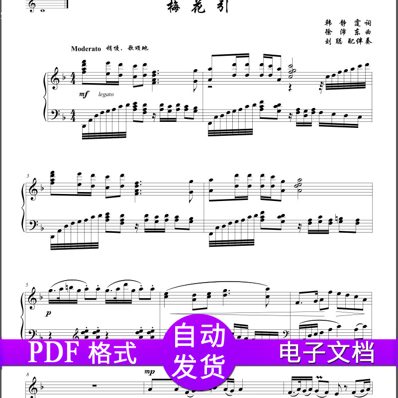 梅花引 f调g调 高考声乐谱正谱五线谱钢琴伴奏谱  高清 秒发