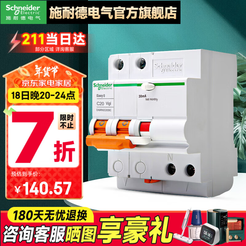 ʩ�͵£�Schneider�� ��©�籣����·�� ��A�ͣ�EA9ϵ�пտ�������բ��·�� ���¿�A�͡�2P20A��©����·��