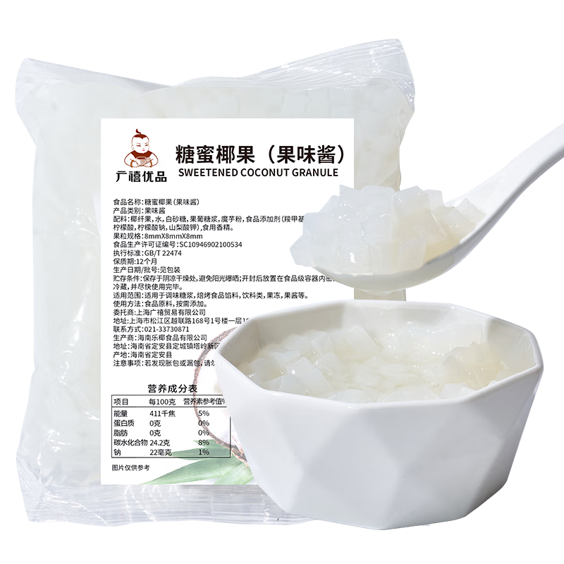 广禧优品椰果粒500g 海南原产椰果肉果冻布丁DIY甜品珍珠奶茶店原料专用