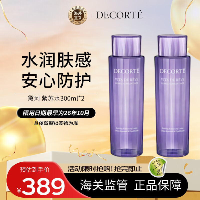 ���棨DECORTE������ˮ300ml*2�߻�����ˬ��ʪ��ױˮ ��Ů�ѻ������ﻤ������ 179Ԫ