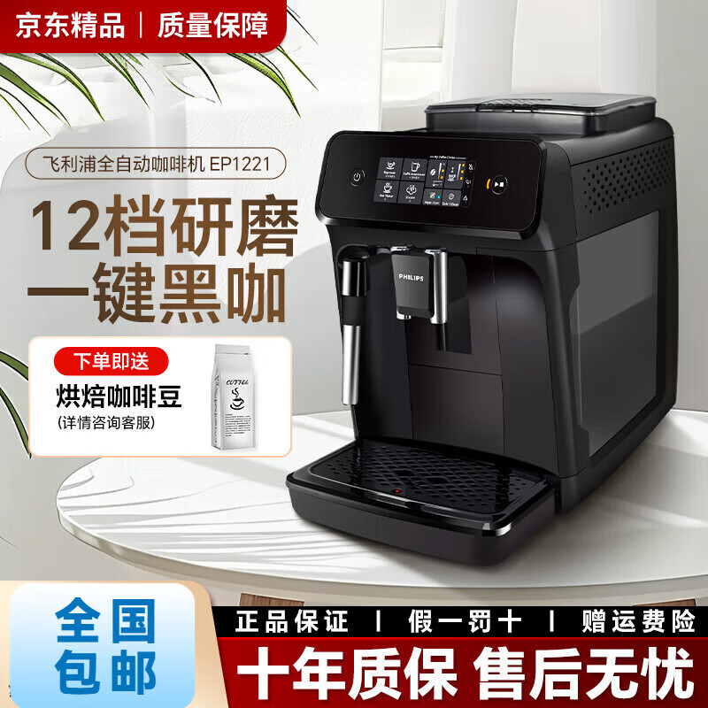 飞利浦（PHILIPS）高端精品咖啡机EP2121家用意式全自动现磨咖啡机办公 EP1221/82+赠咖啡豆+恒温暖杯