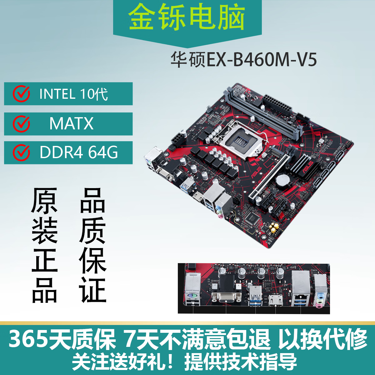 微星微星等/B460M/B560M/Z490七彩虹拆机主板支持10-11代CPU 华硕EX-B460M-V5