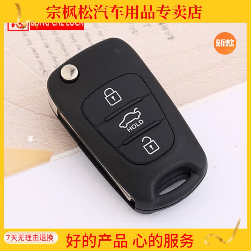 北京现代i30ix35八代索纳塔8代折叠遥控器钥匙替换外壳汽车锁匙壳