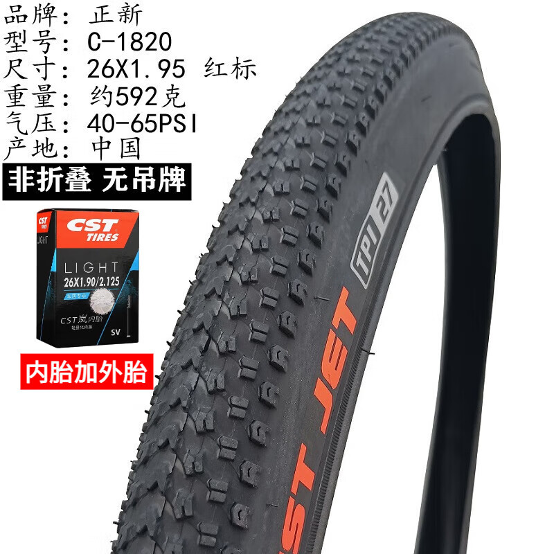 正新輪胎自行車外胎內(nèi)胎CST山地車26 20 24 27.5耐磨車胎騎行配件C1820 26x1.95(正新-內(nèi)外胎一套)