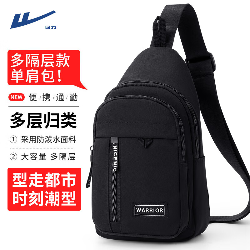 回力斜挎包男大容量簡約旅行小背包單肩包斜肩包休閑通勤運動騎行胸包 黑色【升級款】