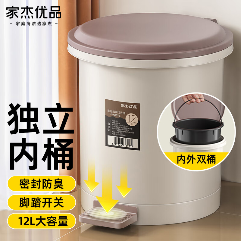 家杰优品垃圾桶脚踏式脚踩翻盖12L厨房垃圾桶带盖家用客厅卫生间卧室厕所
