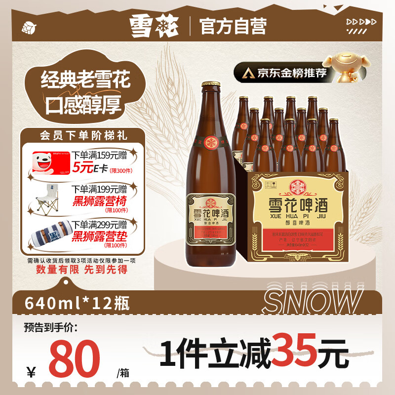 ѩ��ơ�ơ�50��+���ѹ���������ѩ 640ml*12ƿ����߶��� ���˽�����